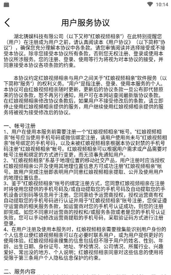 红娘视频相亲平台