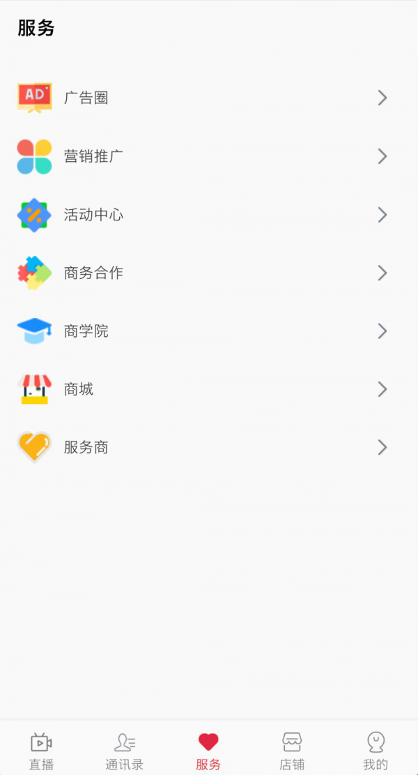 亿人播网红带货平台
