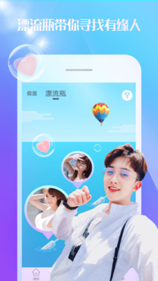 漂流瓶畅聊版