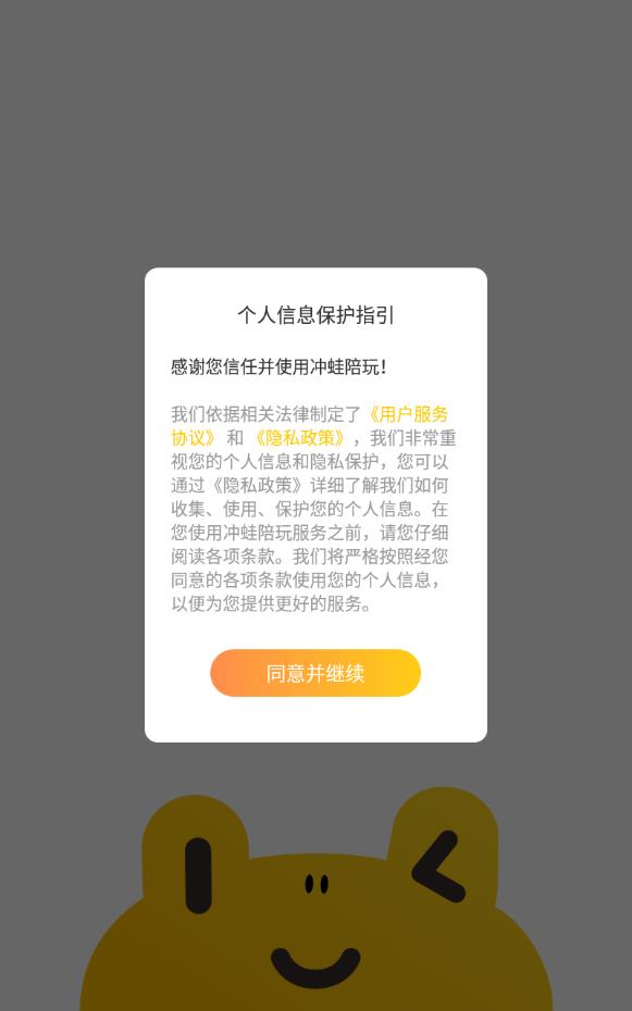 冲蛙陪玩正式版
