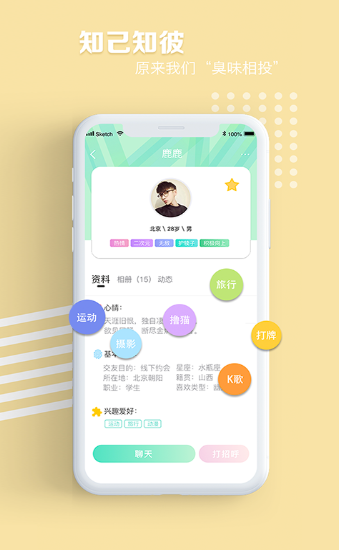 拼图社交手机版