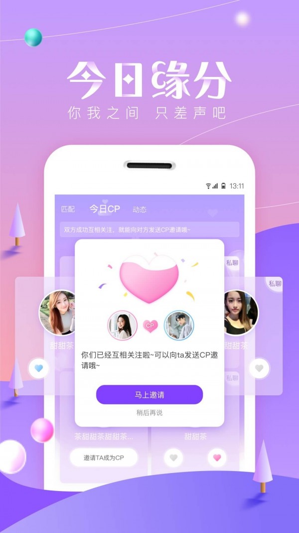 声吧交友免费版