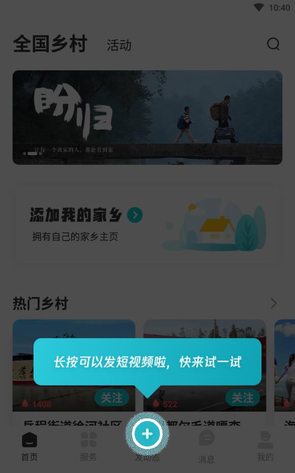 腾讯为村公众平台