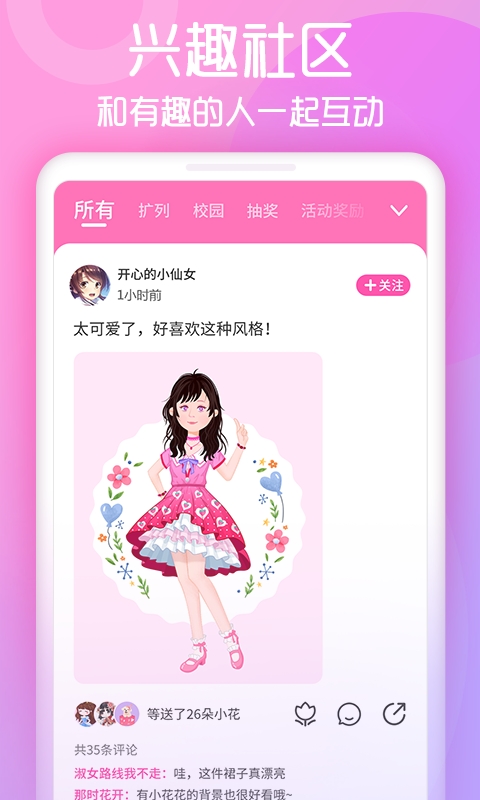 花甜交友手机版