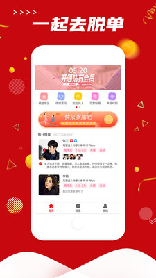 脱单相亲交友