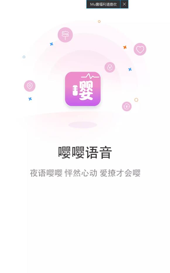 嘤嘤语音免费版