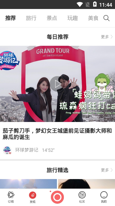 旅行记忆官方版
