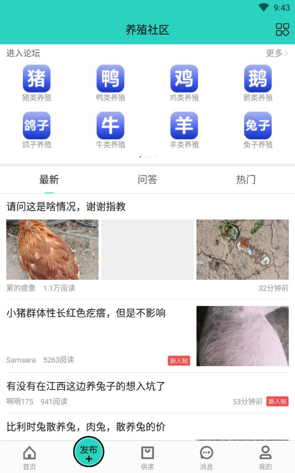 养殖技术网app软件