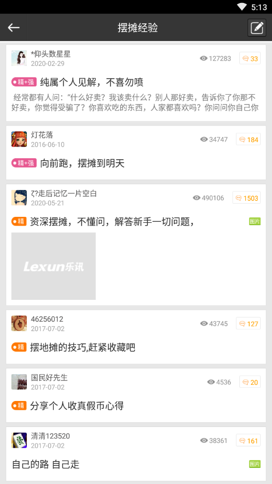 地摊一族最新版