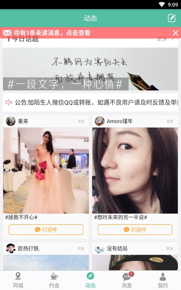 寻花交友app