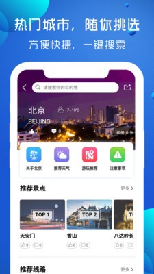 播播游旅游短视频