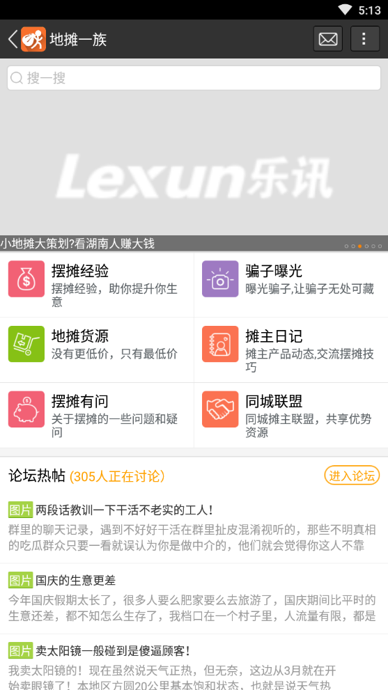 地摊一族最新版