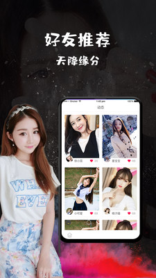 恬心交友视频版