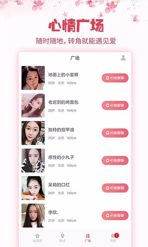 寻星手机版