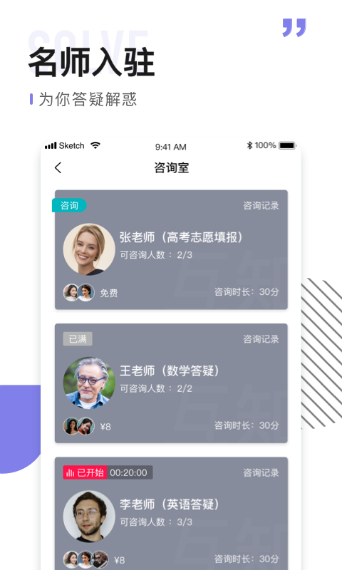 互知圈专业版