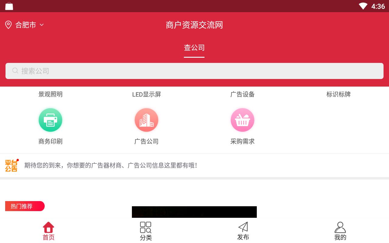 商户资源交流网手机版