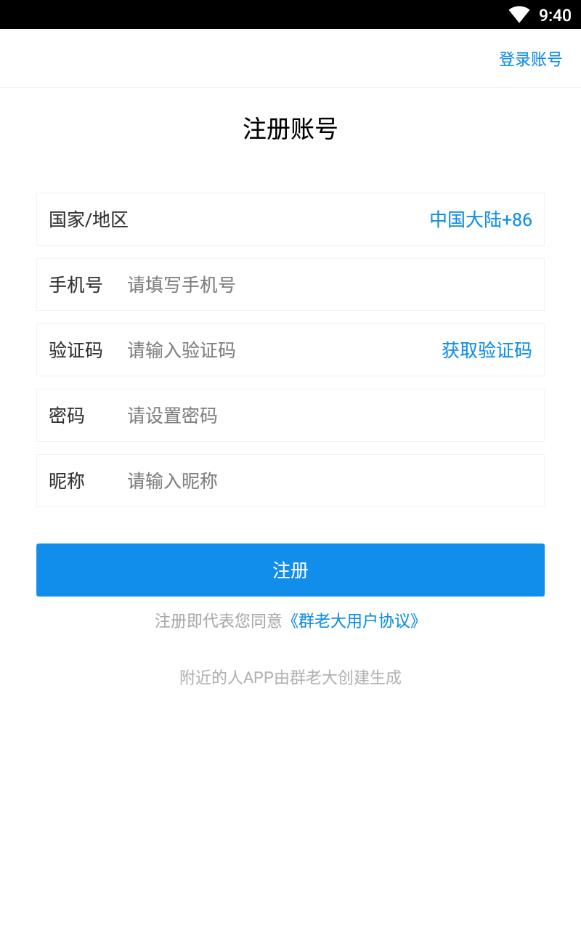 附近的人app邀请码