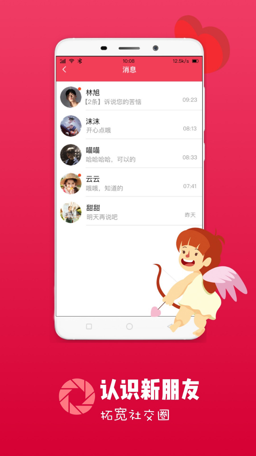 恋爱养成手机版