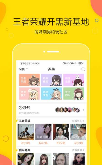 买萌陪玩官网版