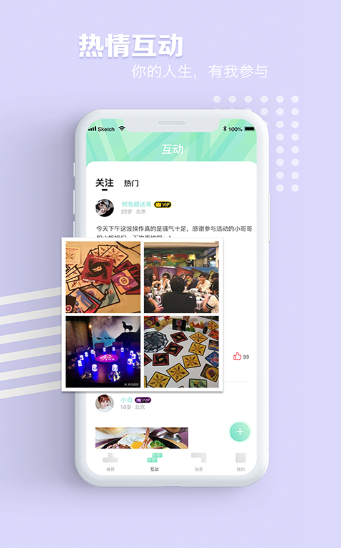 拼图社交手机版