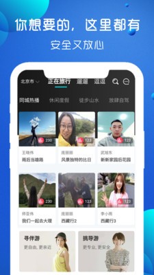 播播游旅游短视频