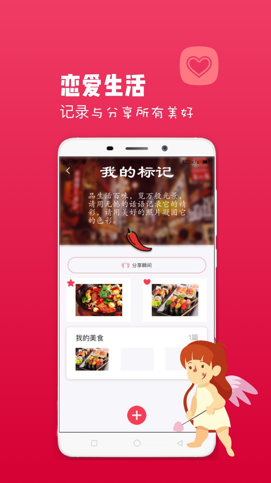 恋爱养成手机版