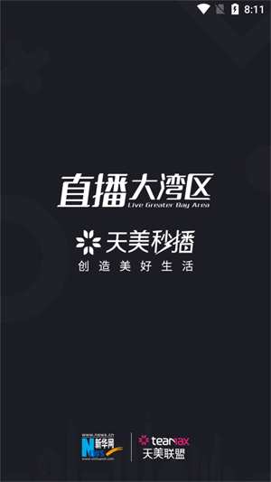 天美秒播直播带货