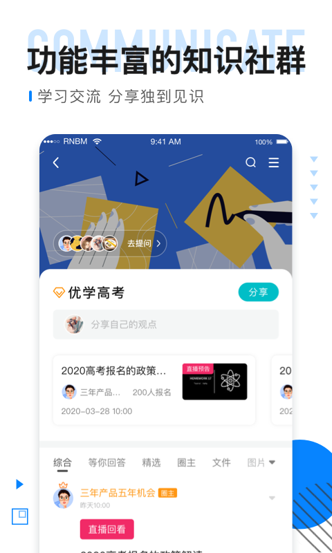 互知圈专业版