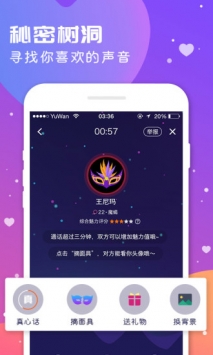 语玩约会交友聊天室手机版