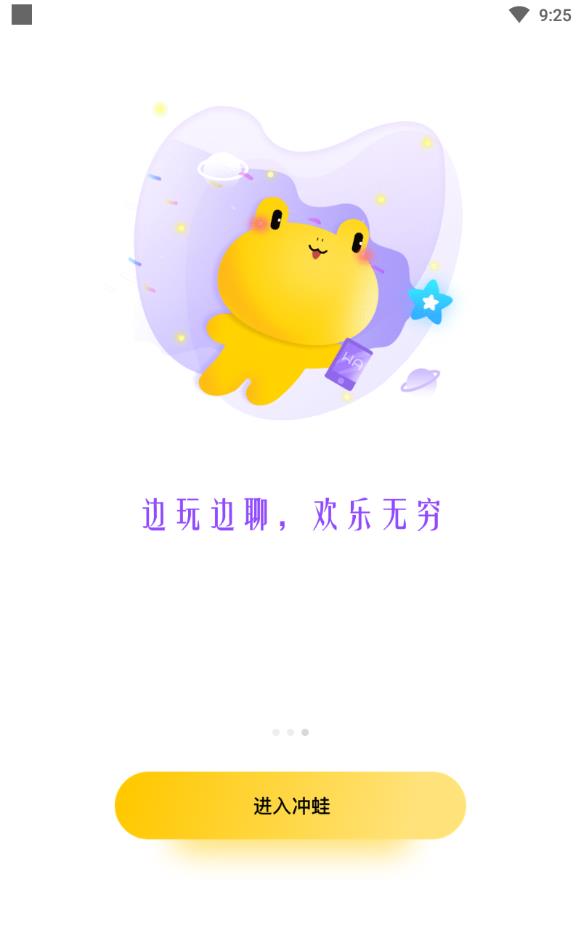 冲蛙陪玩正式版