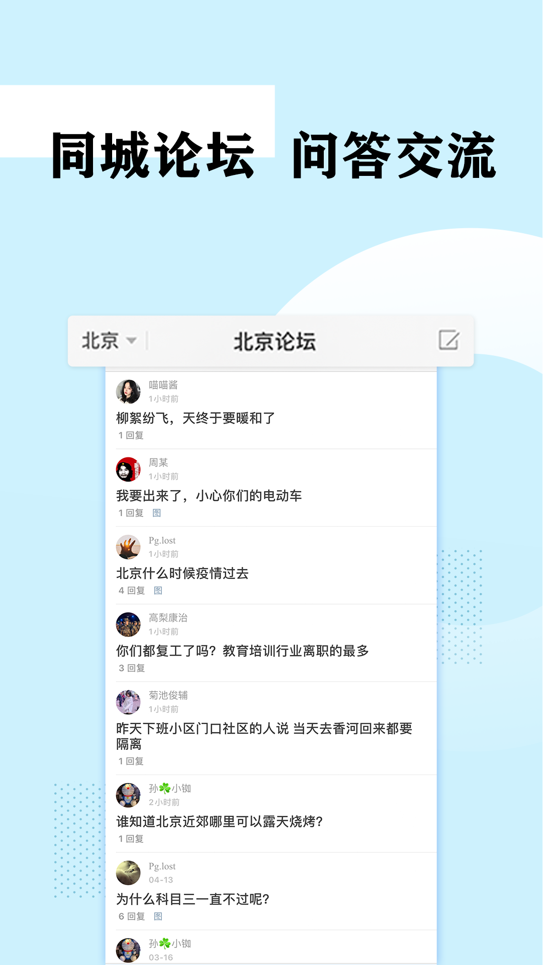 去探同城交友