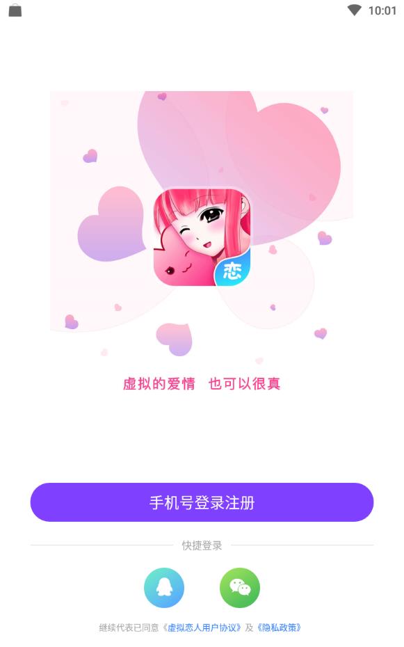 虚拟恋人聊天交友
