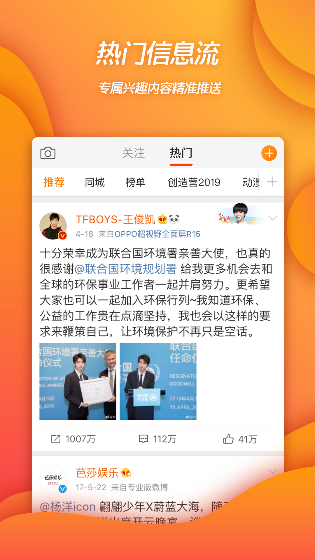 新浪微博移动版2022