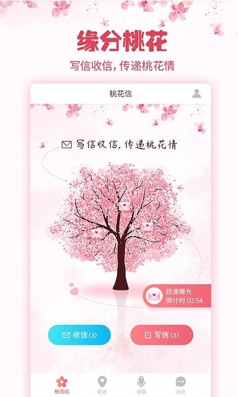 寻星手机版