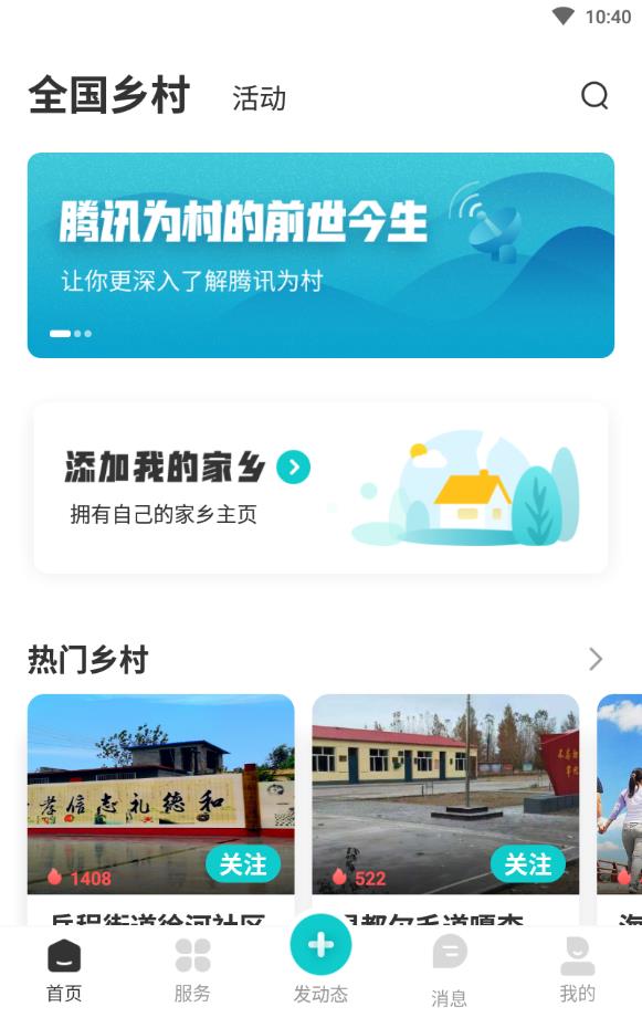 腾讯为村公众平台