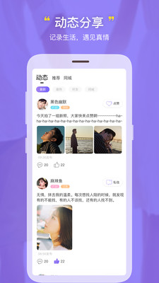 恋否视频聊天交友免费版