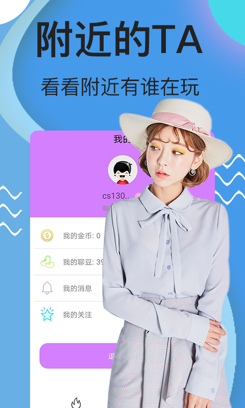 哈喽聊天交友软件
