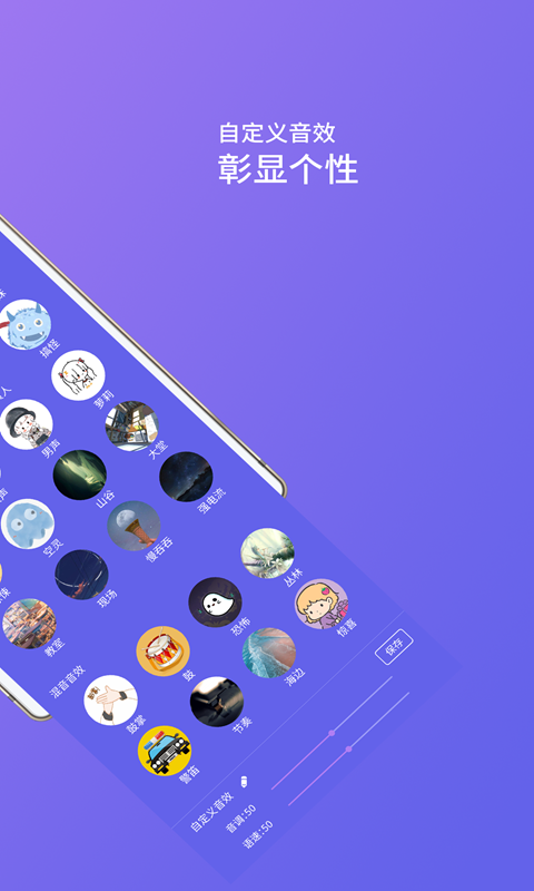 语音包助手app