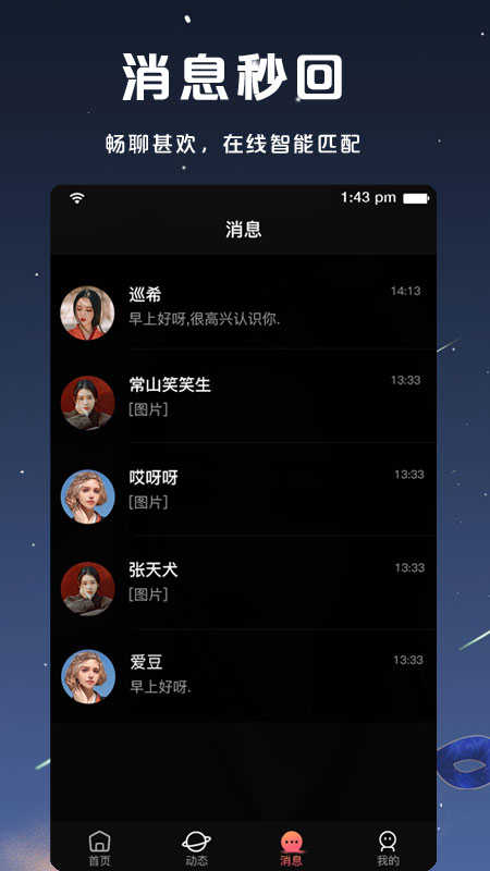 假面派对苹果版