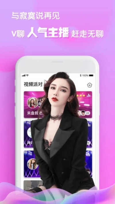 V聊官方版