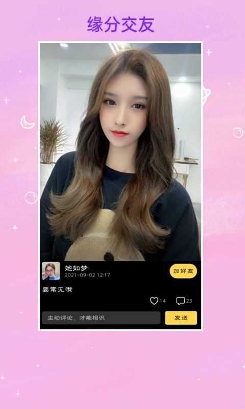 找对象免费版