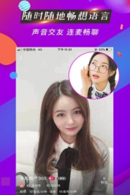 魅音交友