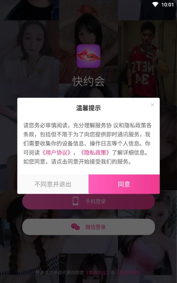 快约会app真实版