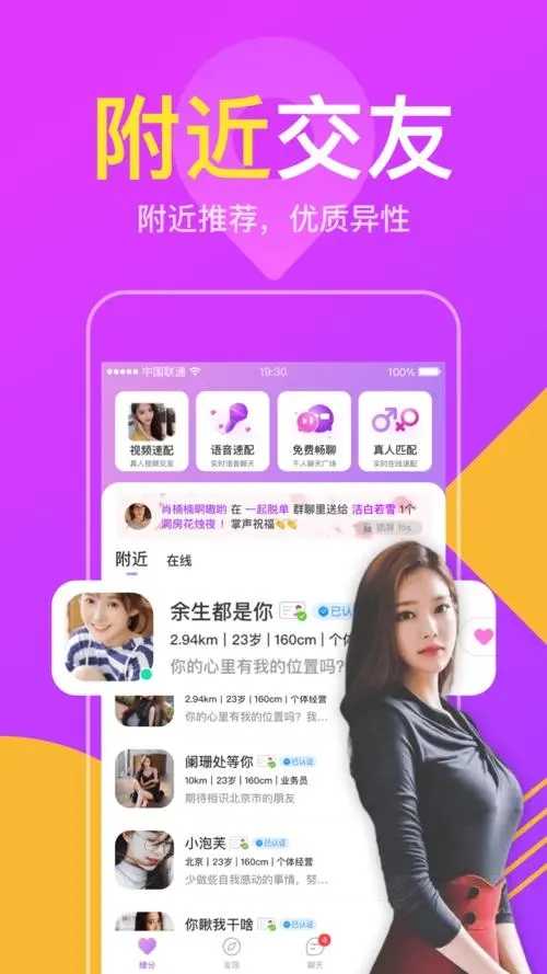 粉聊交友