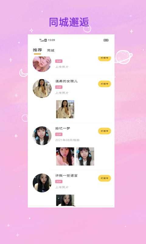 找对象免费版