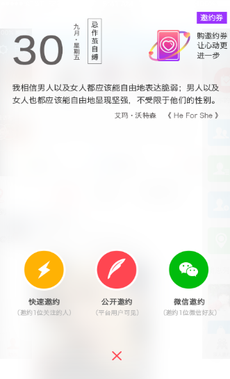 和谁约会交友