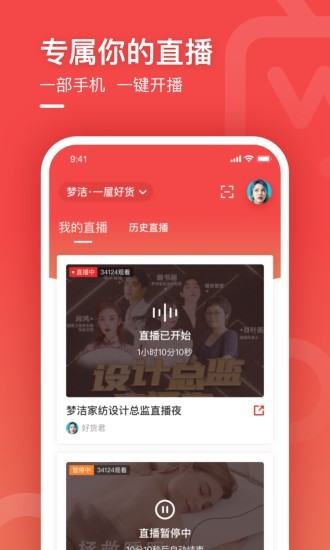 微盟直播带货平台