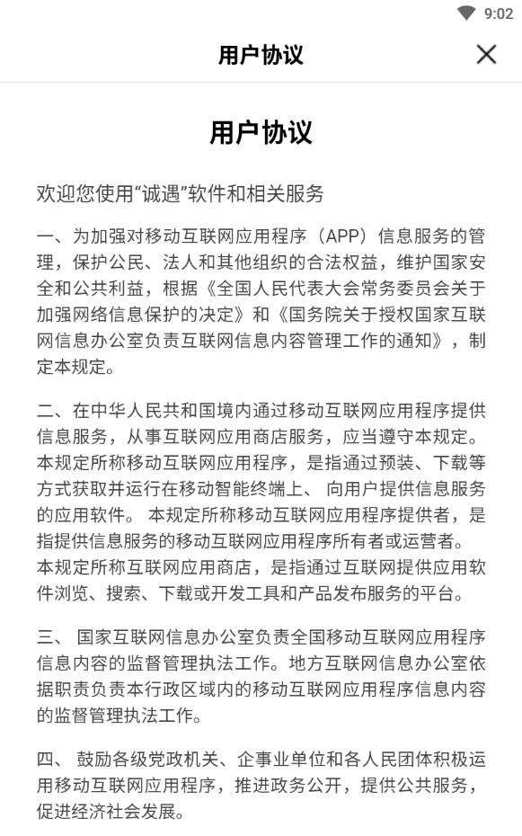 诚遇相亲交友免付费版