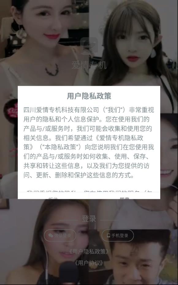 爱情专机短视频交友
