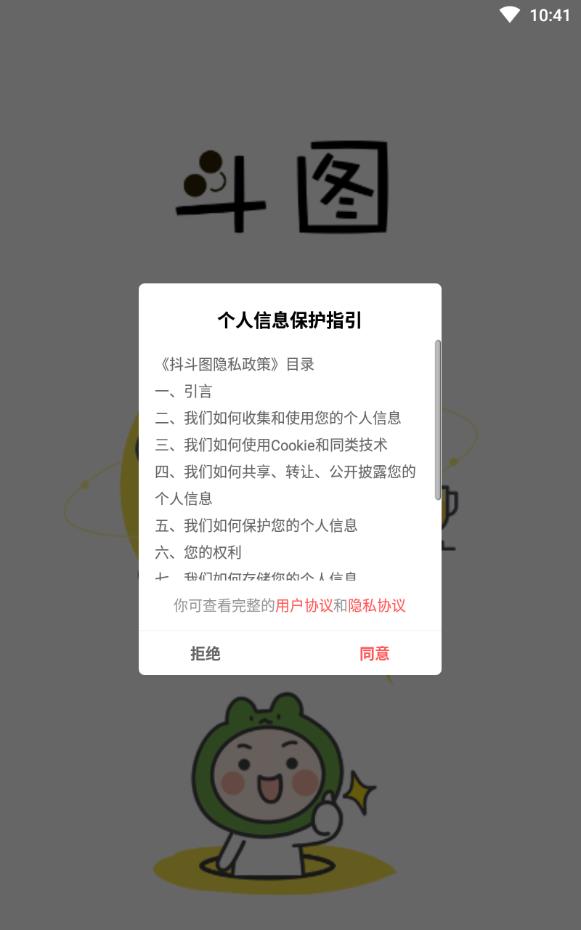 抖斗图表情包